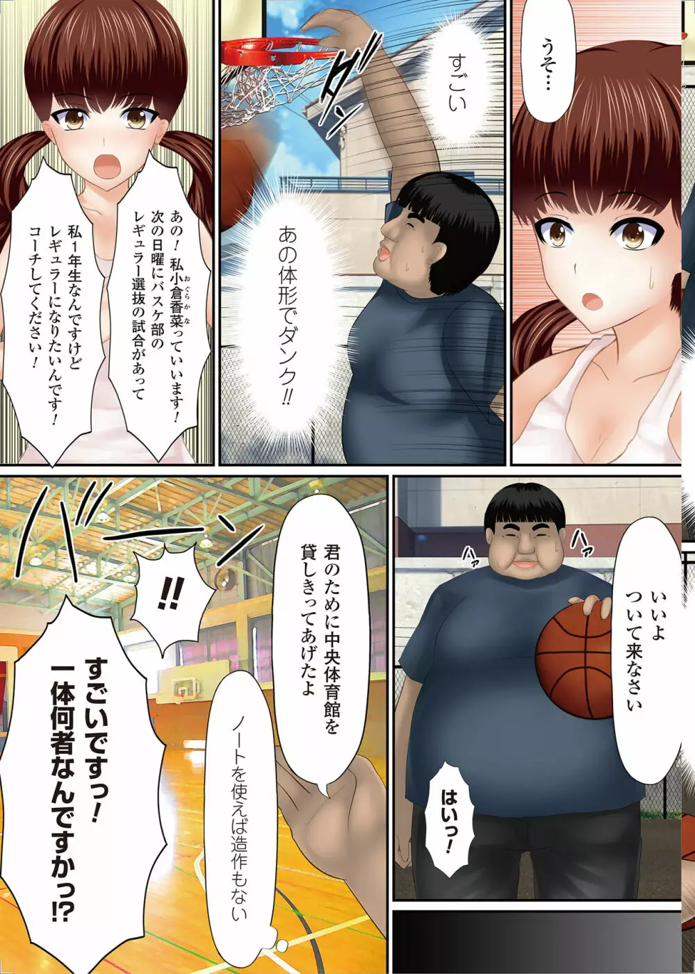 女の子にヤリたい放題 ~世界のルールを書き換えろ!~ Page.102