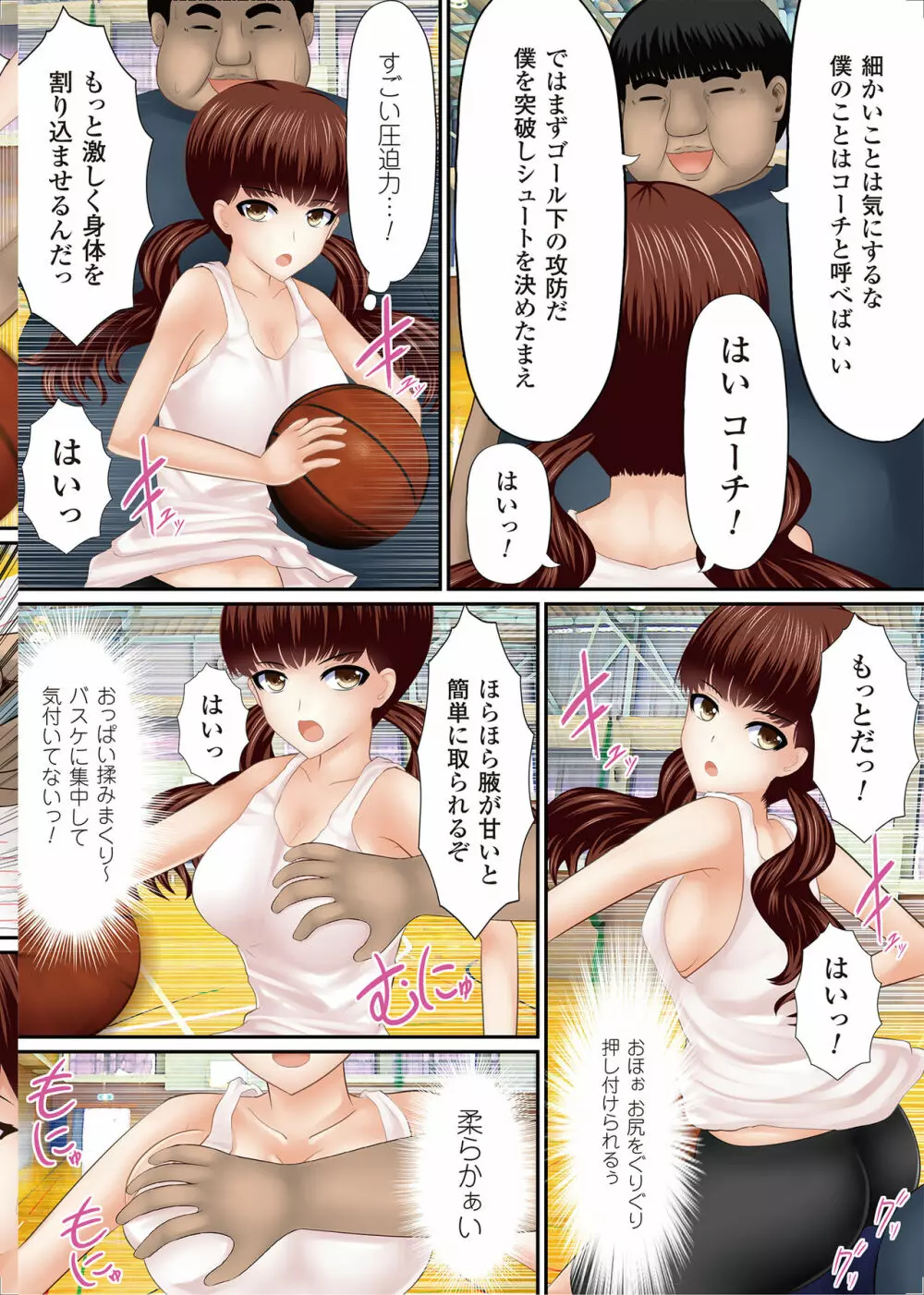 女の子にヤリたい放題 ~世界のルールを書き換えろ!~ Page.103