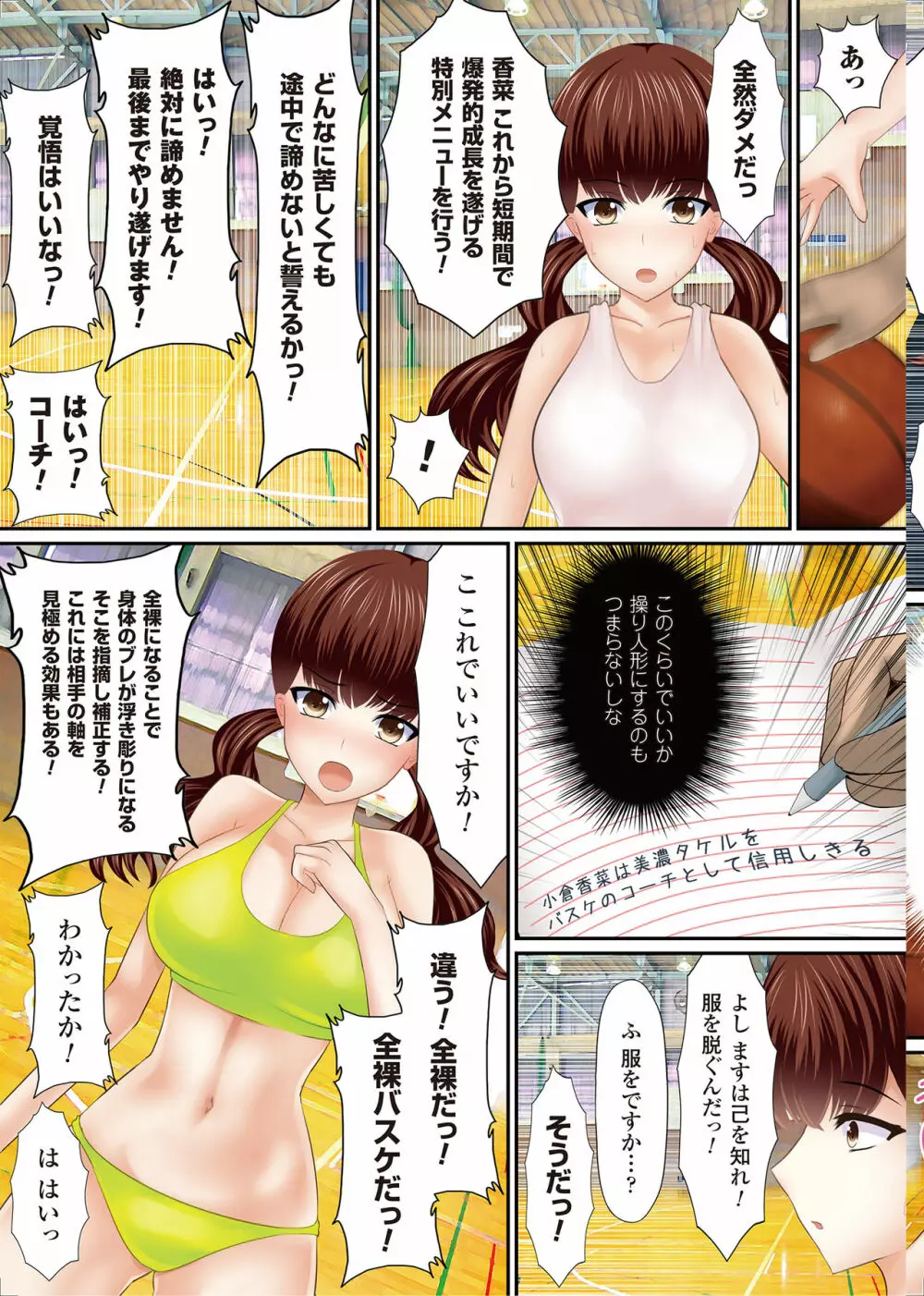 女の子にヤリたい放題 ~世界のルールを書き換えろ!~ Page.104