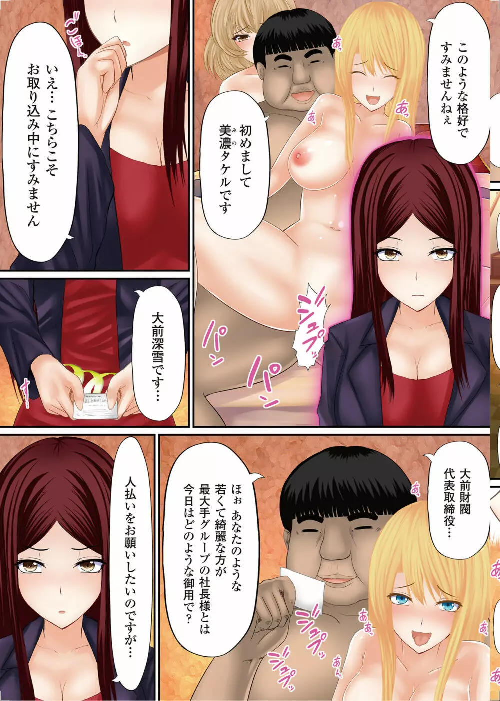 女の子にヤリたい放題 ~世界のルールを書き換えろ!~ Page.116