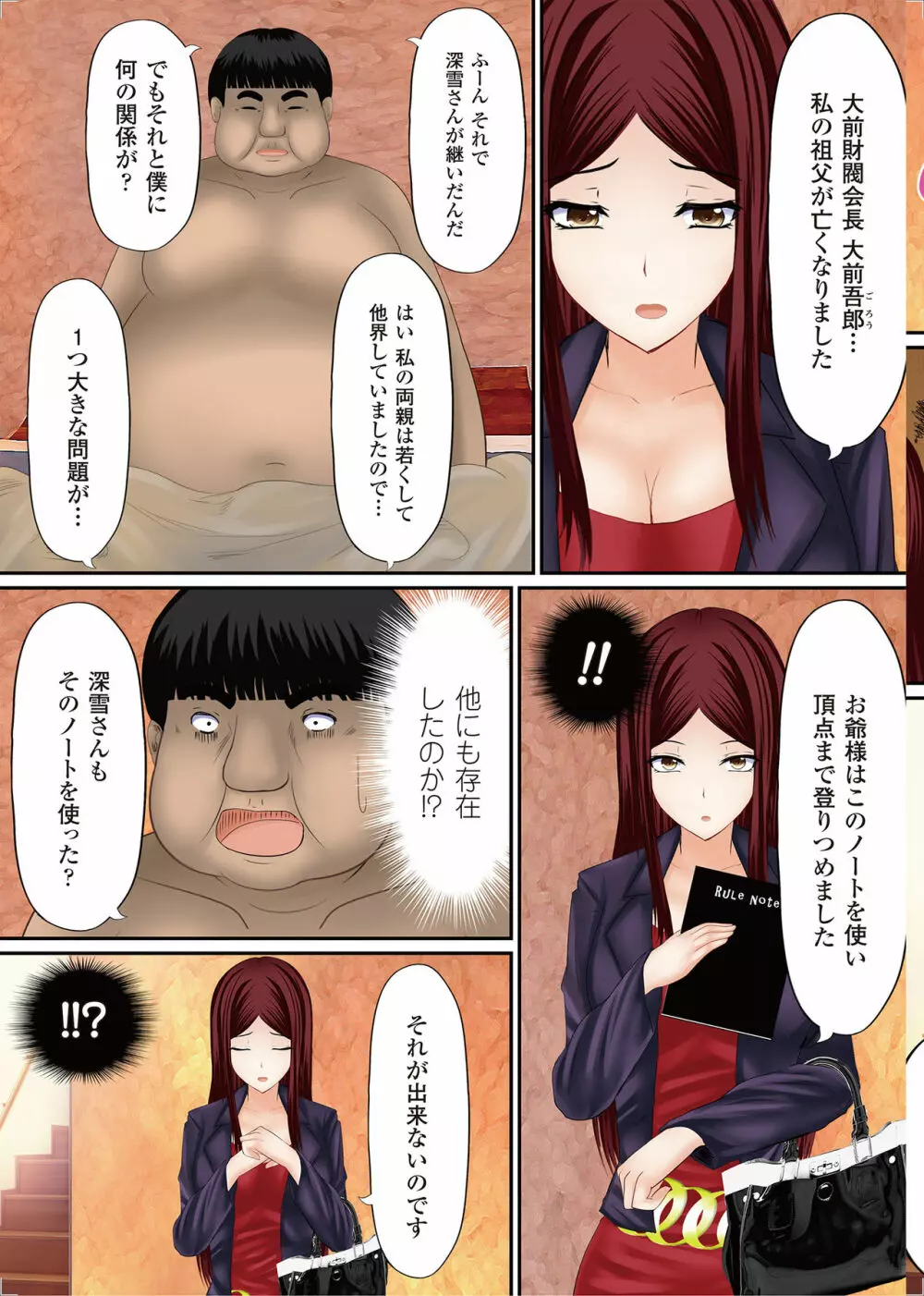 女の子にヤリたい放題 ~世界のルールを書き換えろ!~ Page.118