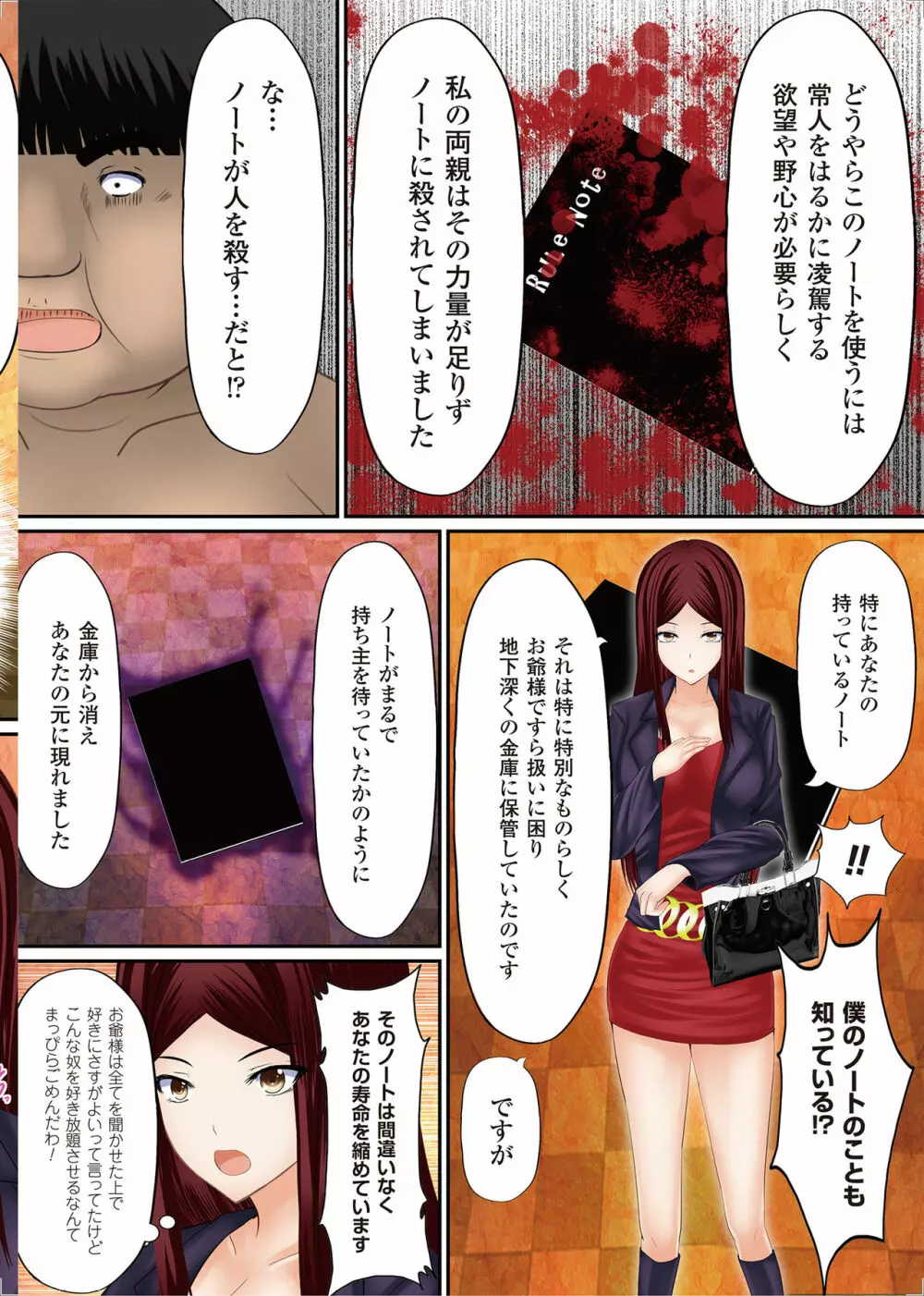女の子にヤリたい放題 ~世界のルールを書き換えろ!~ Page.119