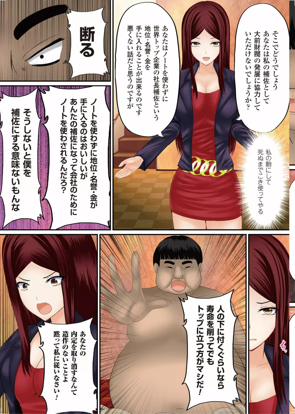 女の子にヤリたい放題 ~世界のルールを書き換えろ!~ Page.120