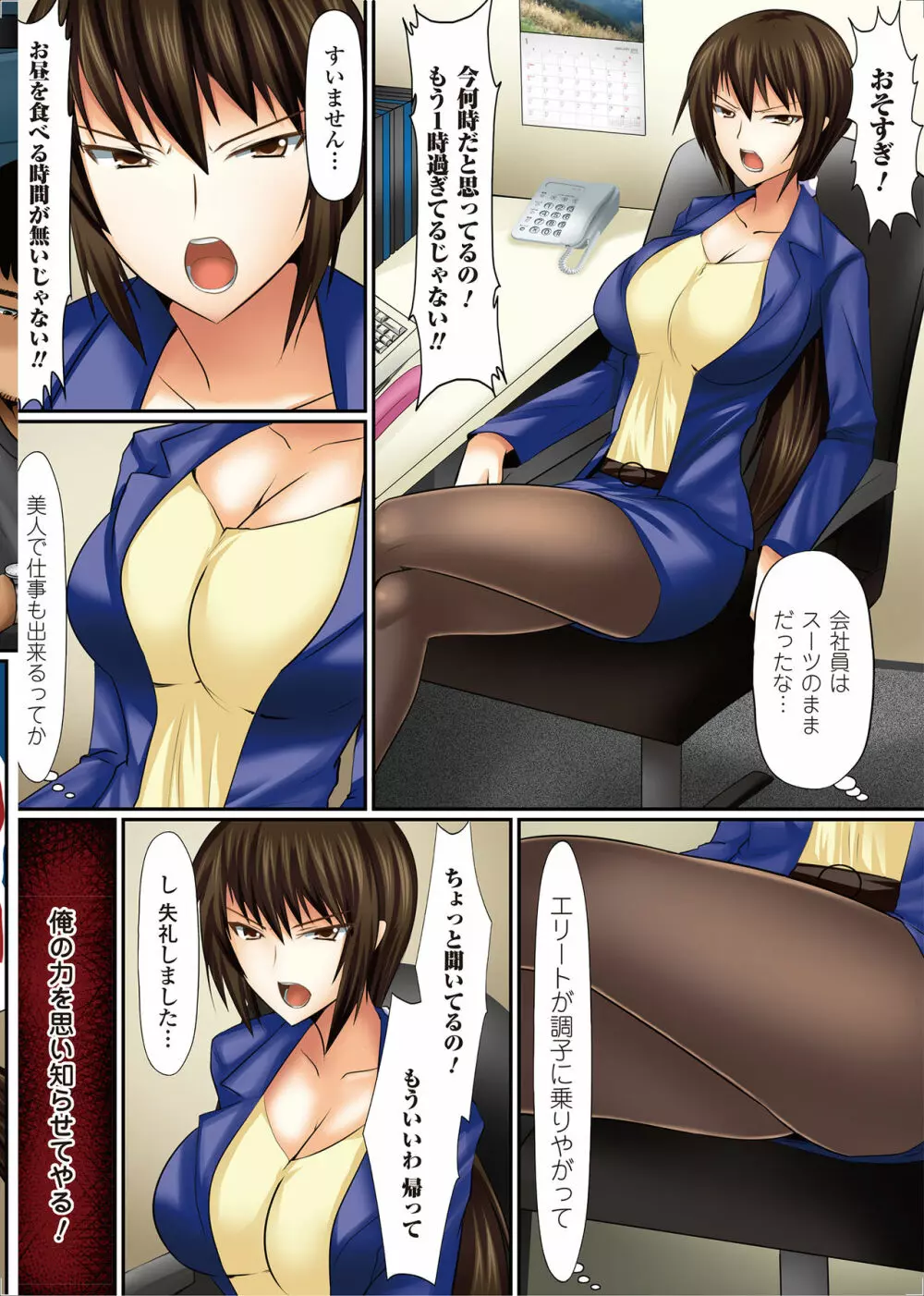 女の子にヤリたい放題 ~世界のルールを書き換えろ!~ Page.15