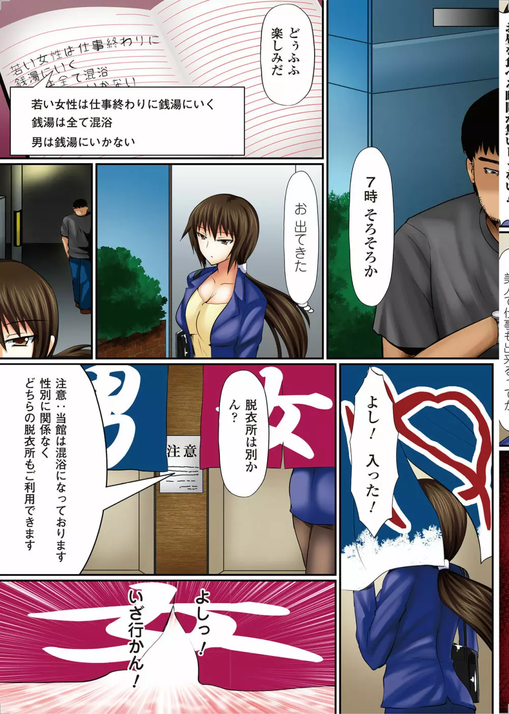 女の子にヤリたい放題 ~世界のルールを書き換えろ!~ Page.16
