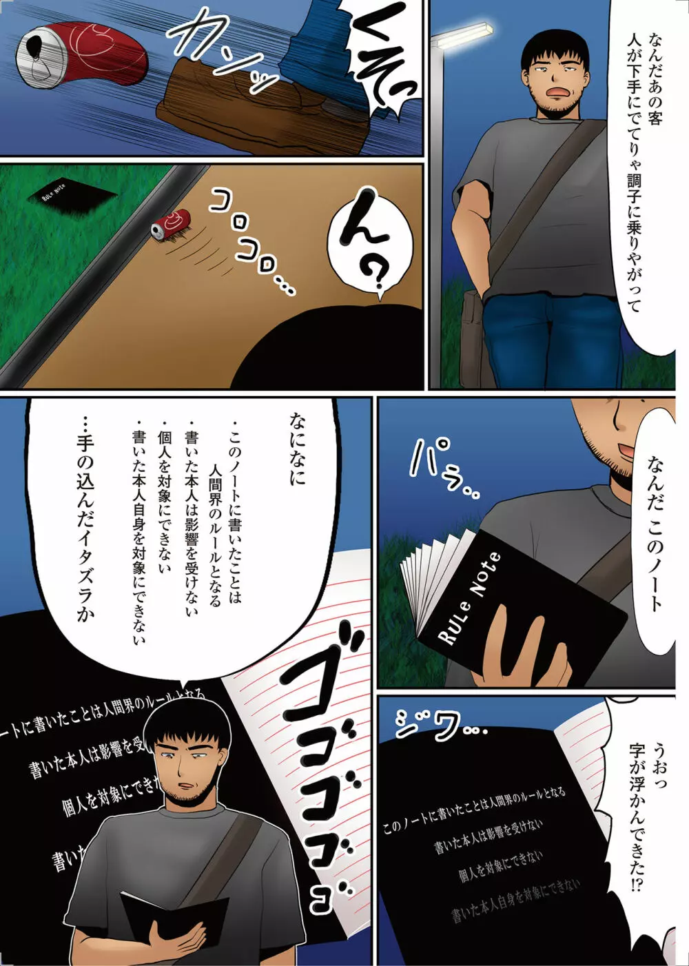 女の子にヤリたい放題 ~世界のルールを書き換えろ!~ Page.2