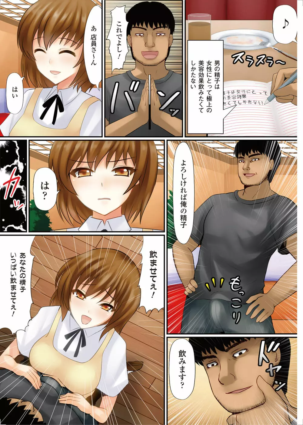 女の子にヤリたい放題 ~世界のルールを書き換えろ!~ Page.26