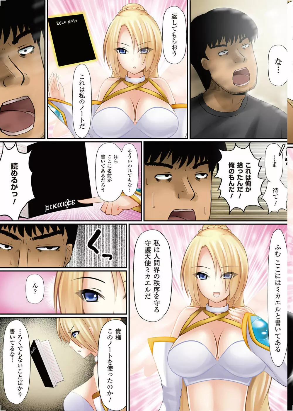 女の子にヤリたい放題 ~世界のルールを書き換えろ!~ Page.28