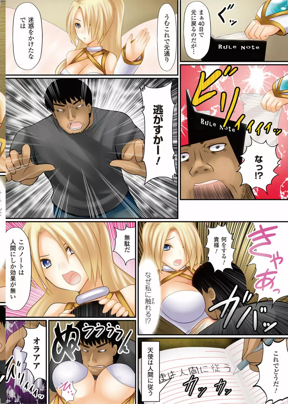 女の子にヤリたい放題 ~世界のルールを書き換えろ!~ Page.29