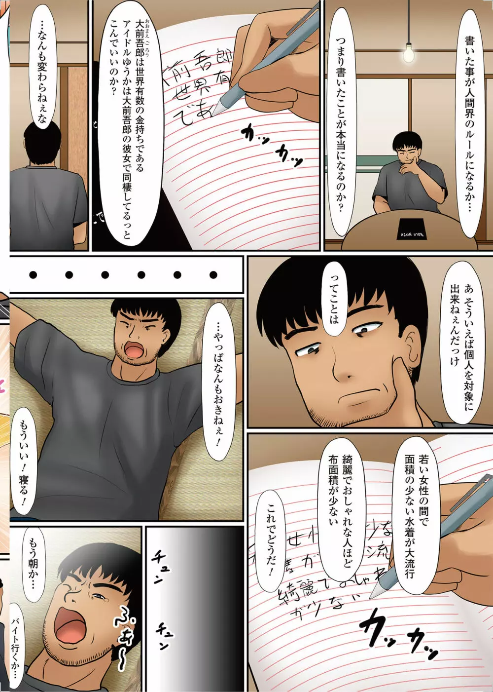 女の子にヤリたい放題 ~世界のルールを書き換えろ!~ Page.3