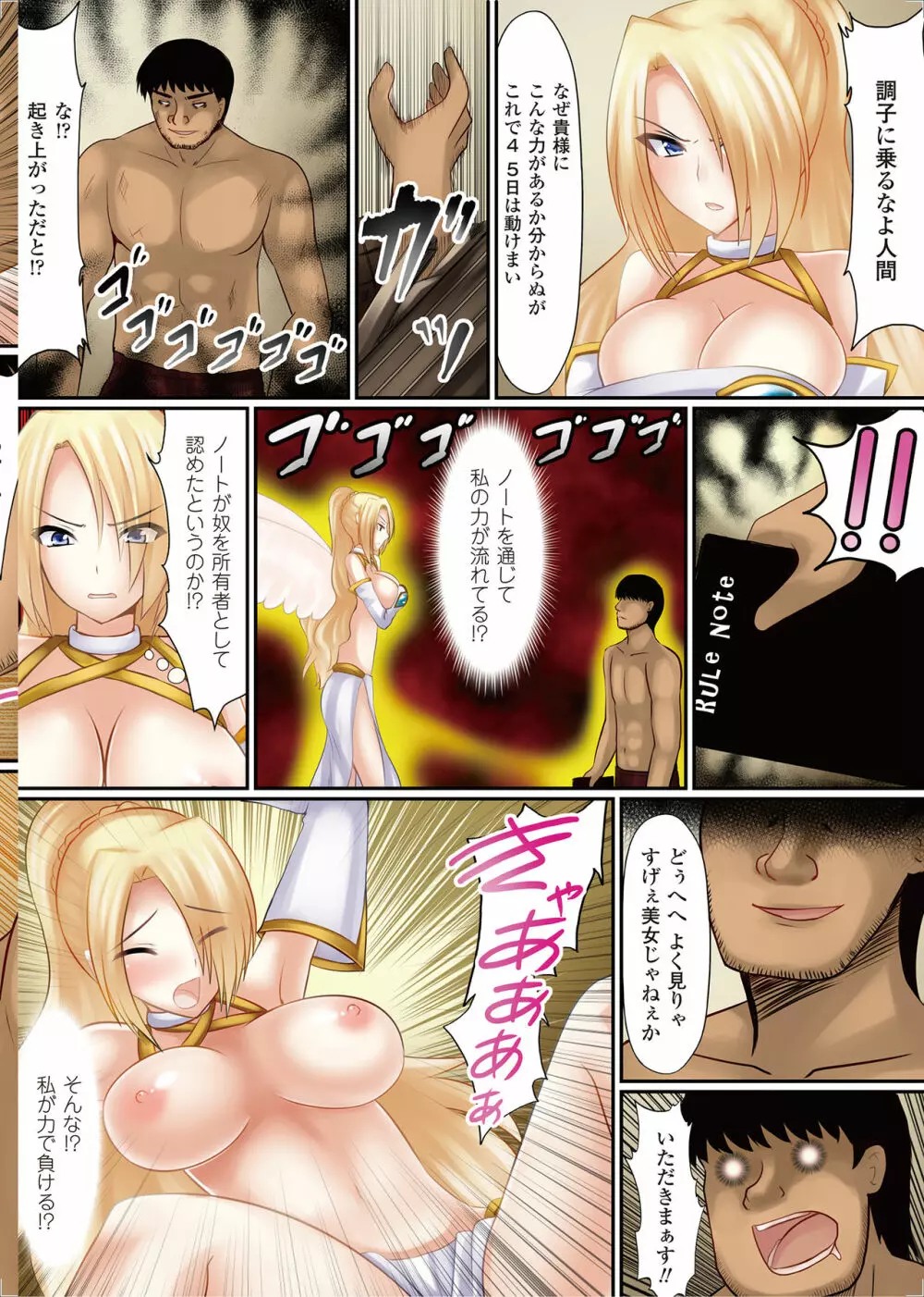 女の子にヤリたい放題 ~世界のルールを書き換えろ!~ Page.31