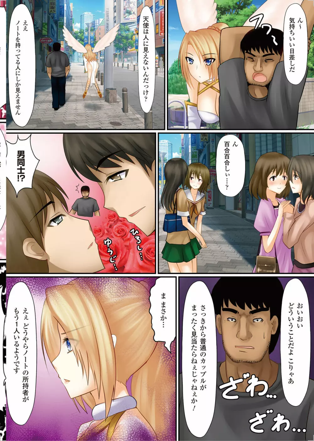女の子にヤリたい放題 ~世界のルールを書き換えろ!~ Page.39