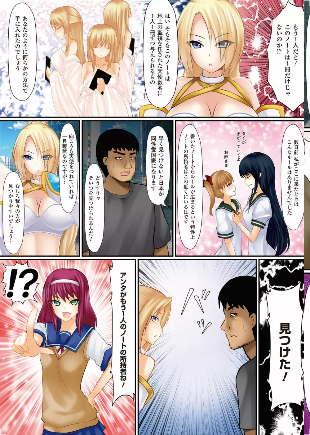 女の子にヤリたい放題 ~世界のルールを書き換えろ!~ Page.40