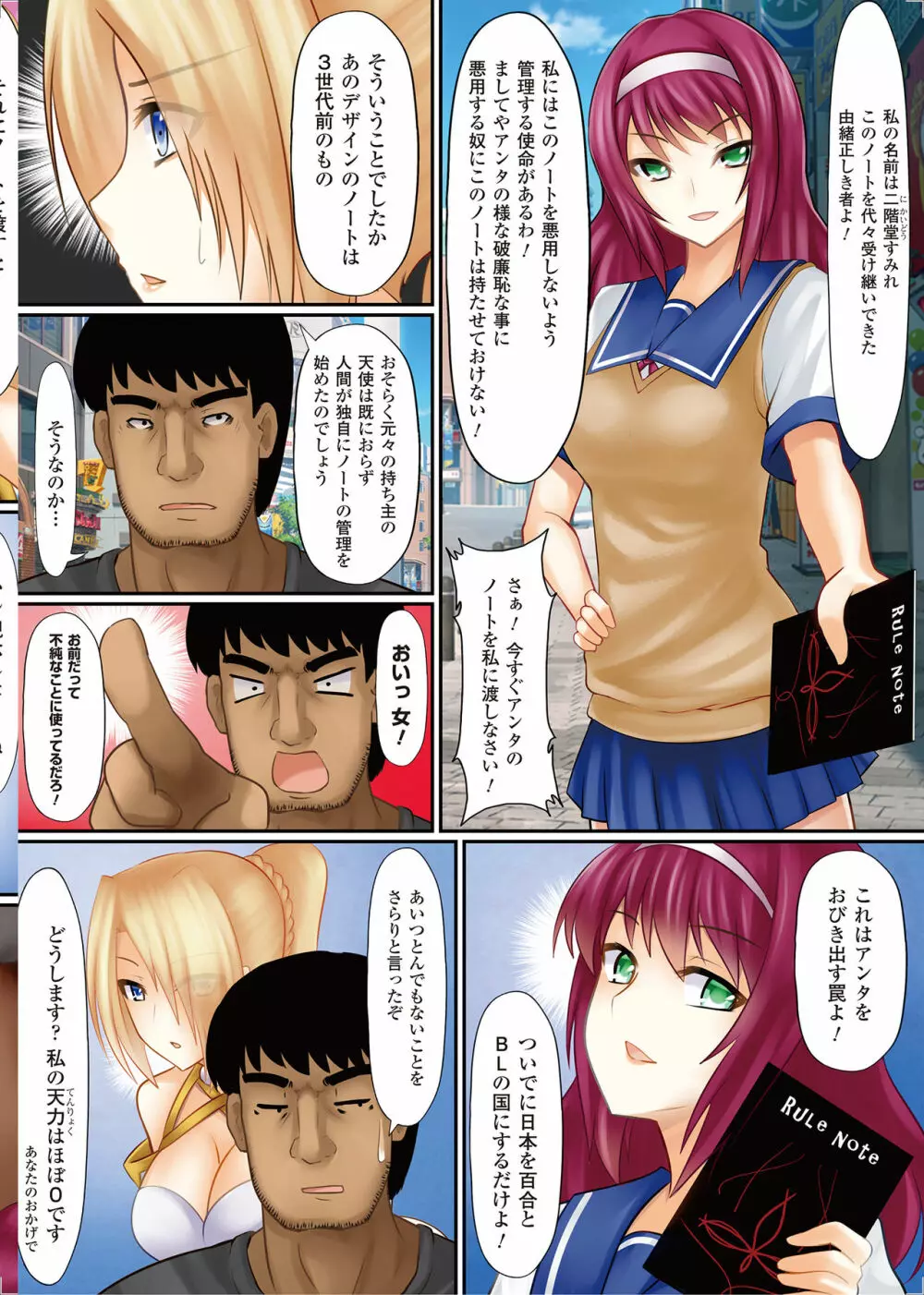 女の子にヤリたい放題 ~世界のルールを書き換えろ!~ Page.41