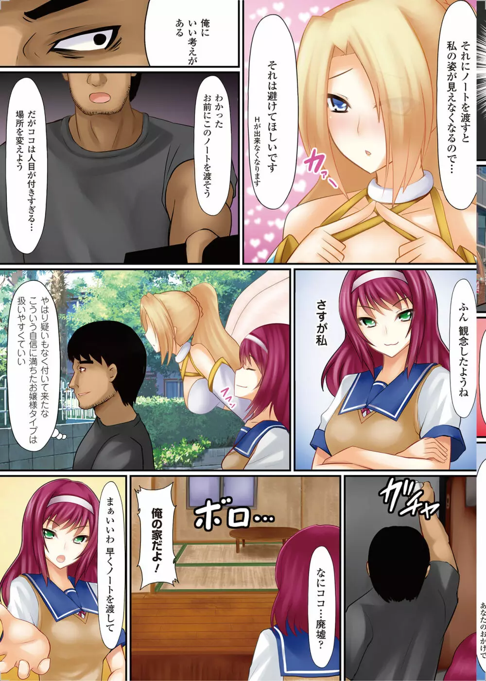 女の子にヤリたい放題 ~世界のルールを書き換えろ!~ Page.42