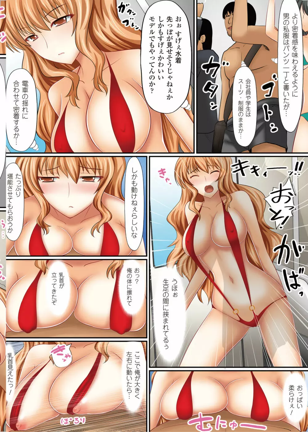 女の子にヤリたい放題 ~世界のルールを書き換えろ!~ Page.5