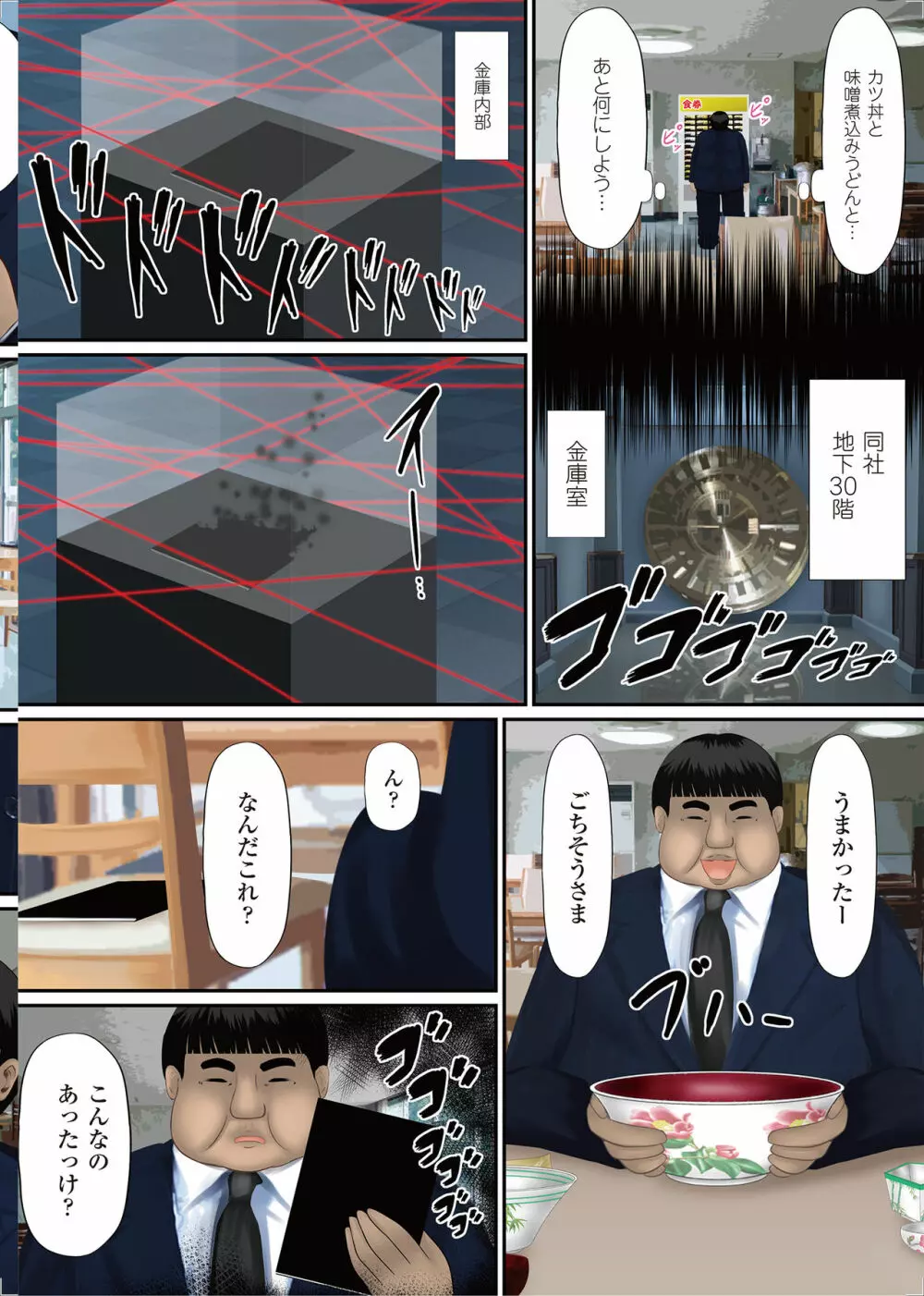 女の子にヤリたい放題 ~世界のルールを書き換えろ!~ Page.51