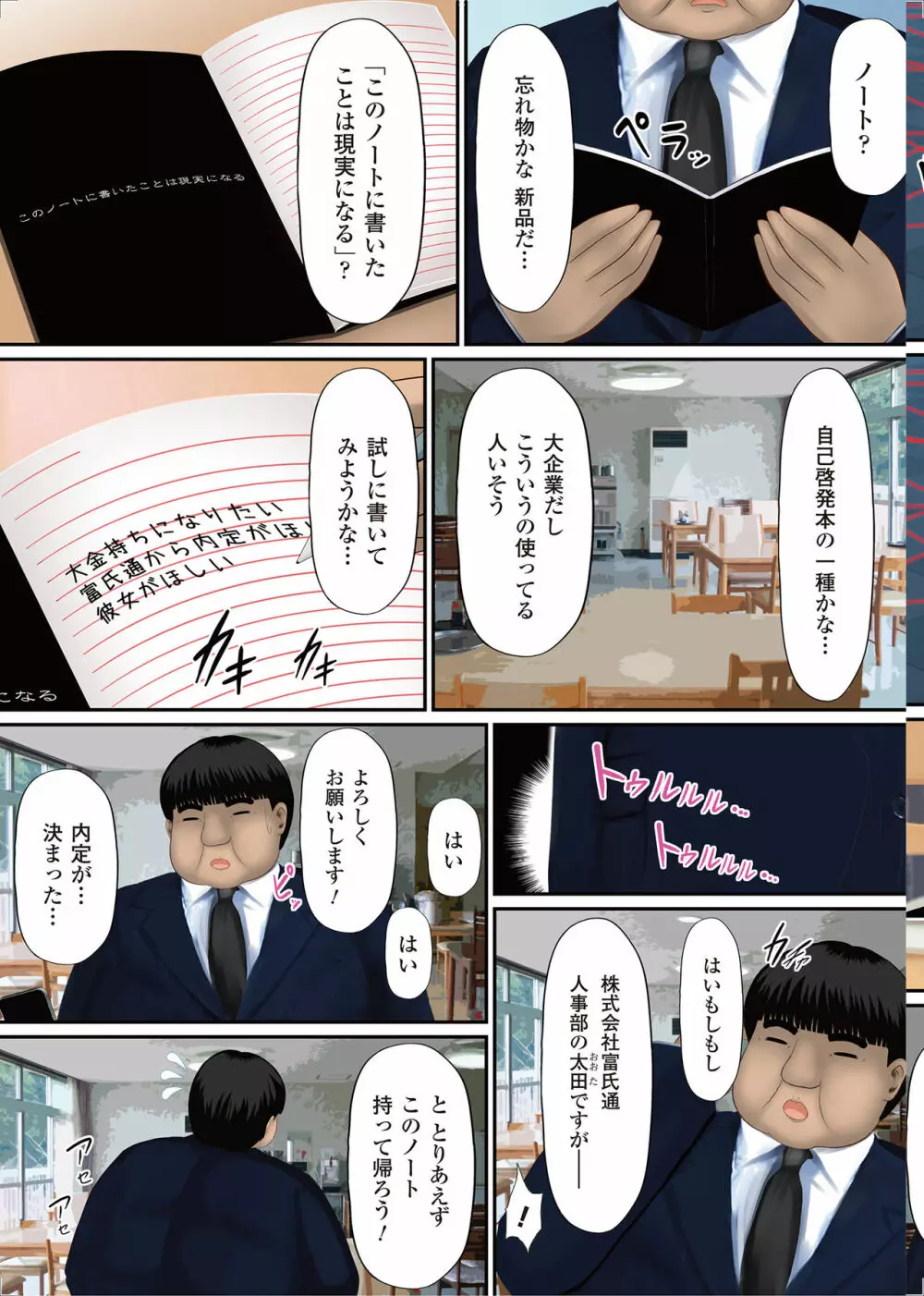女の子にヤリたい放題 ~世界のルールを書き換えろ!~ Page.52