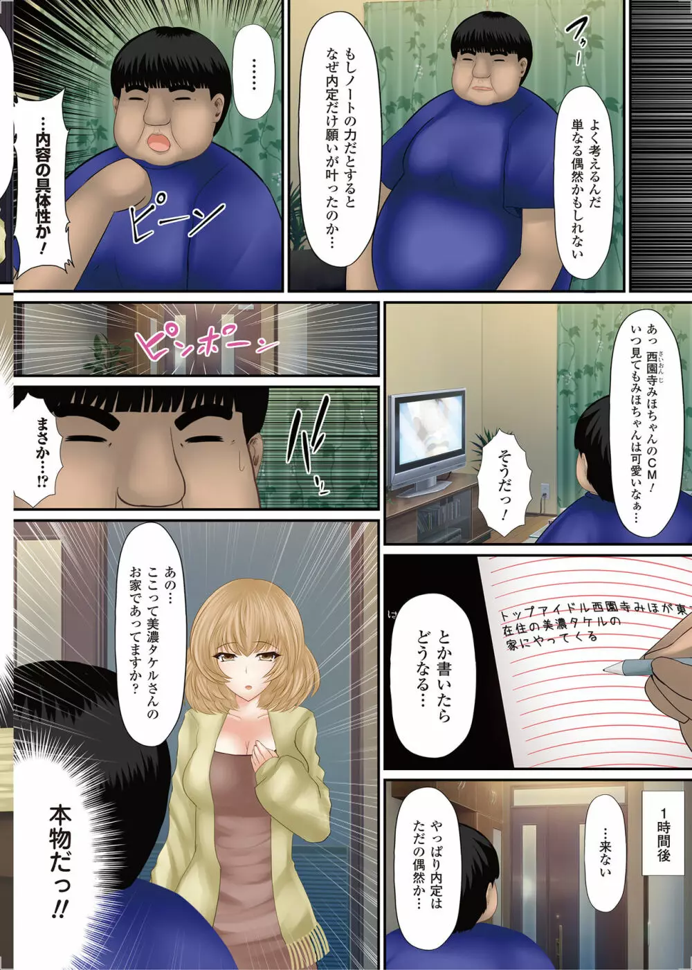 女の子にヤリたい放題 ~世界のルールを書き換えろ!~ Page.53