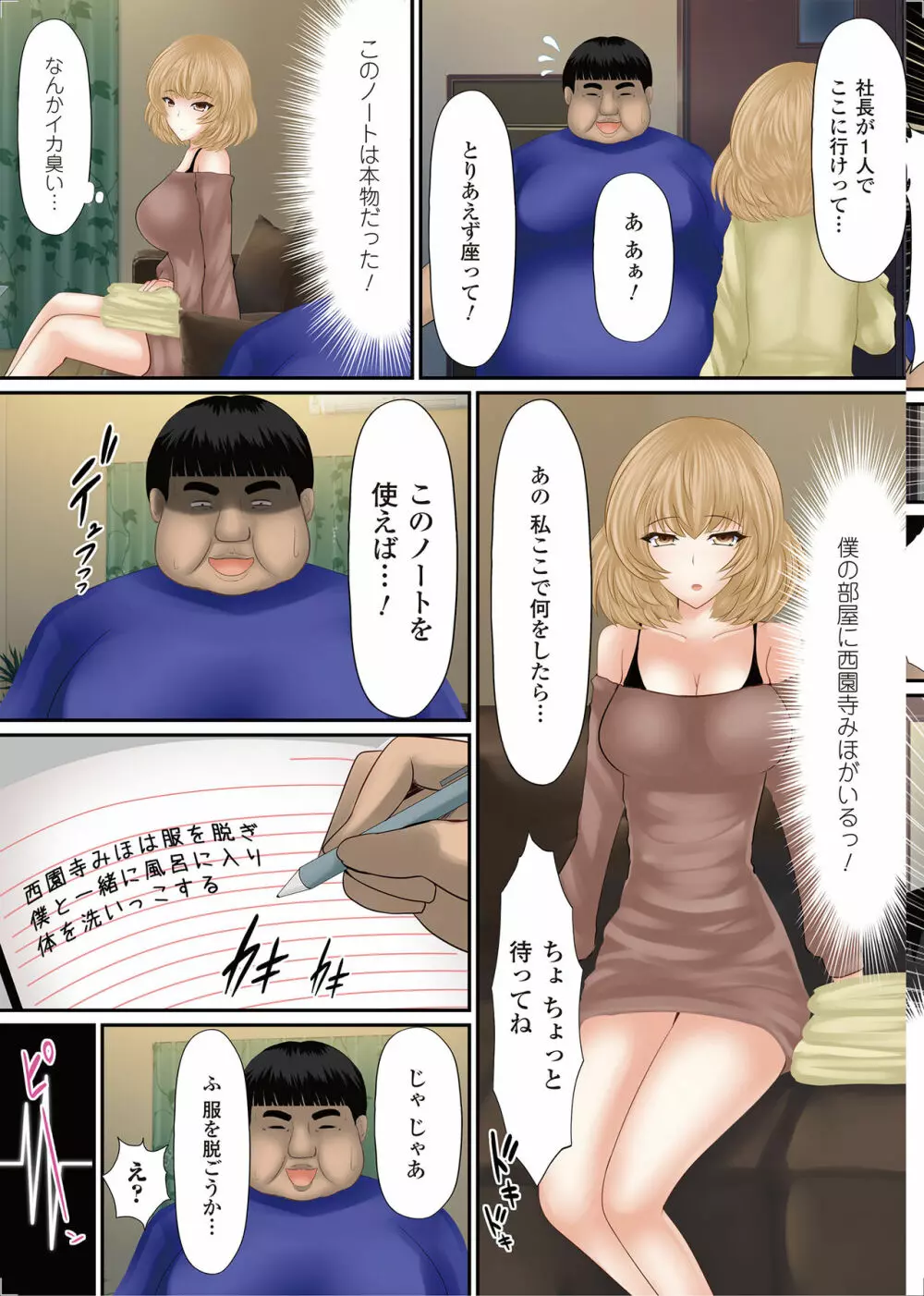 女の子にヤリたい放題 ~世界のルールを書き換えろ!~ Page.54