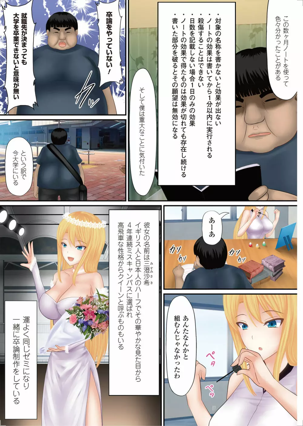 女の子にヤリたい放題 ~世界のルールを書き換えろ!~ Page.62