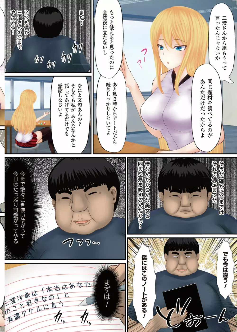 女の子にヤリたい放題 ~世界のルールを書き換えろ!~ Page.63