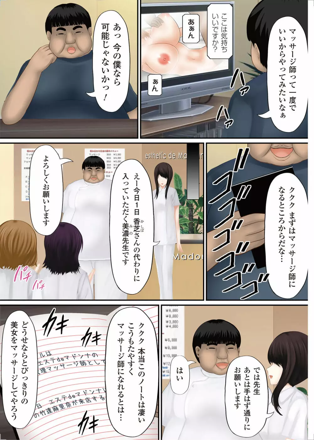女の子にヤリたい放題 ~世界のルールを書き換えろ!~ Page.74