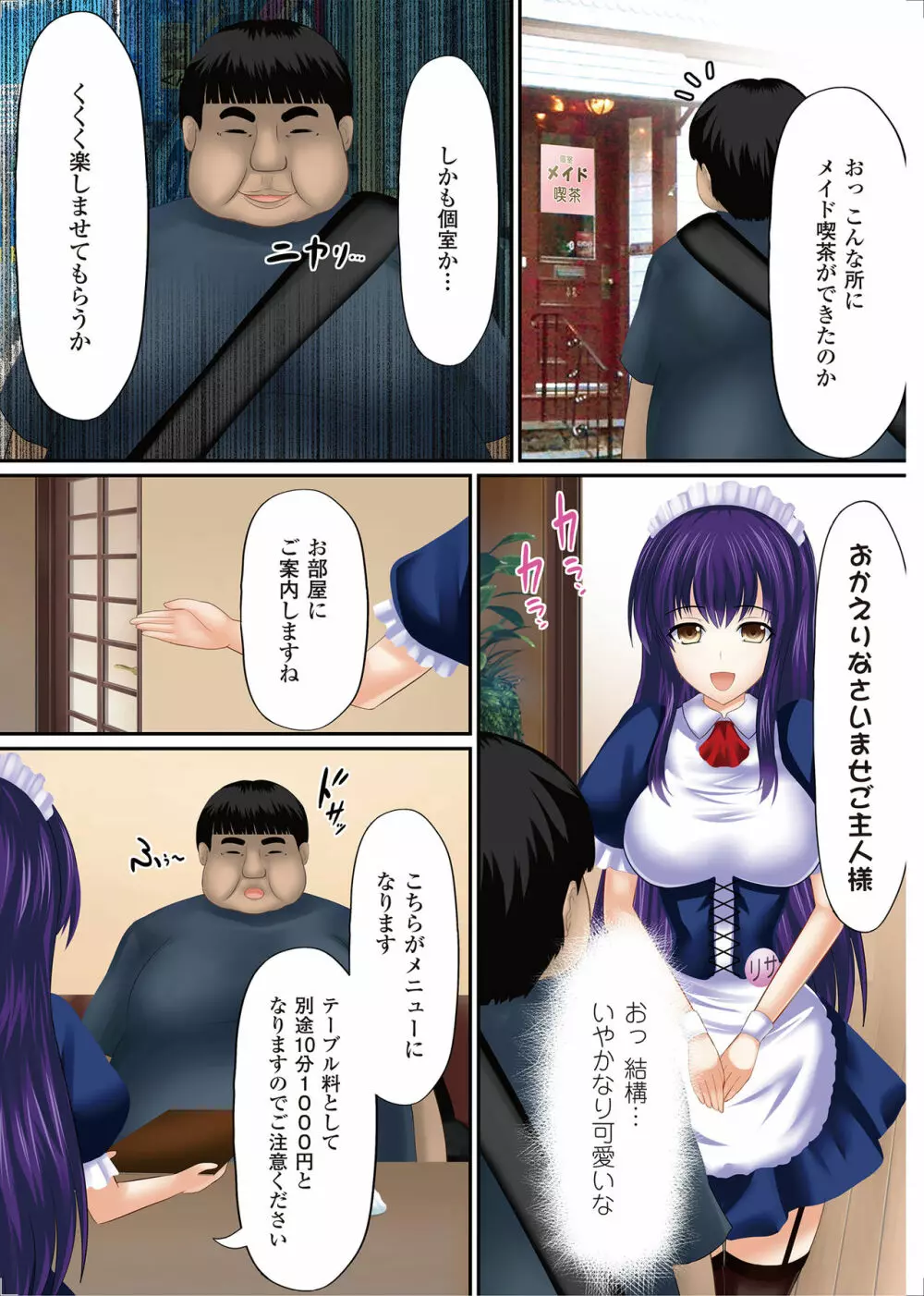 女の子にヤリたい放題 ~世界のルールを書き換えろ!~ Page.87