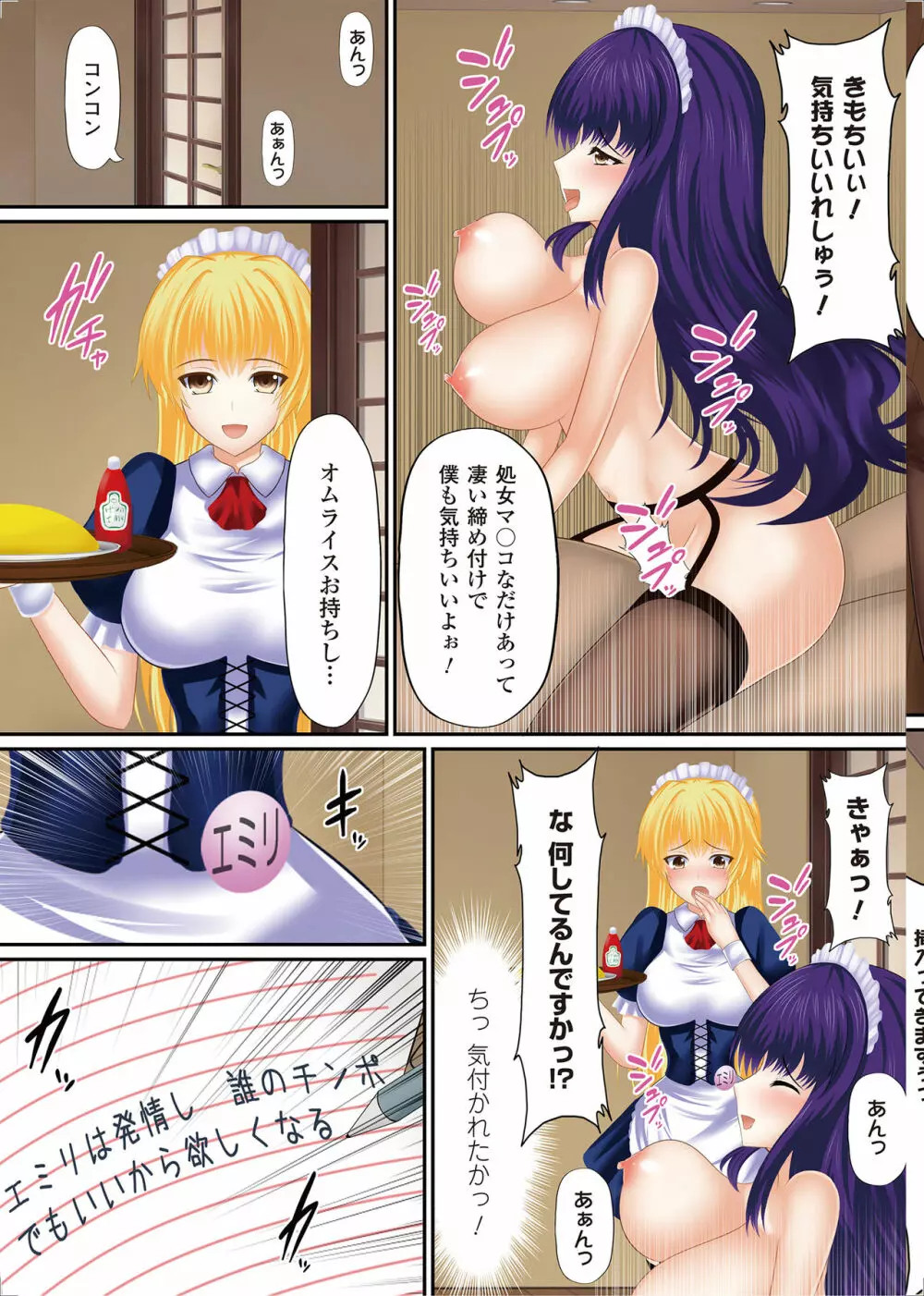 女の子にヤリたい放題 ~世界のルールを書き換えろ!~ Page.95