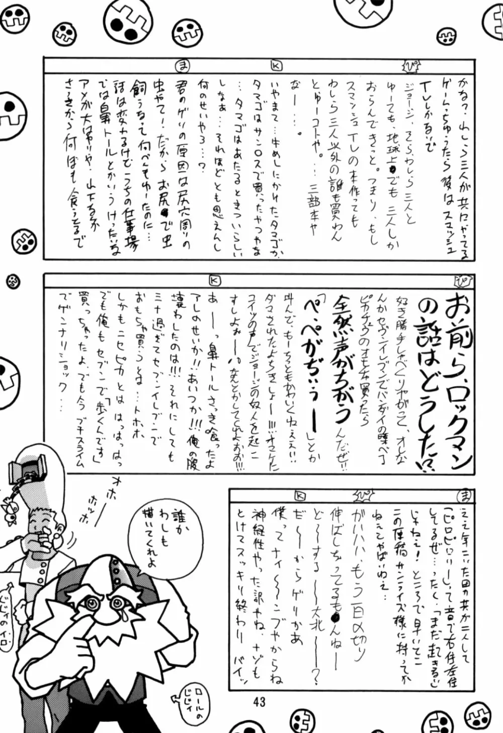 ロックバスター GO SHOT!! Page.42