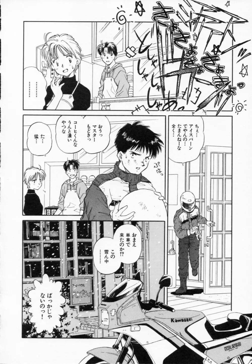 あふたーすくーる Page.100