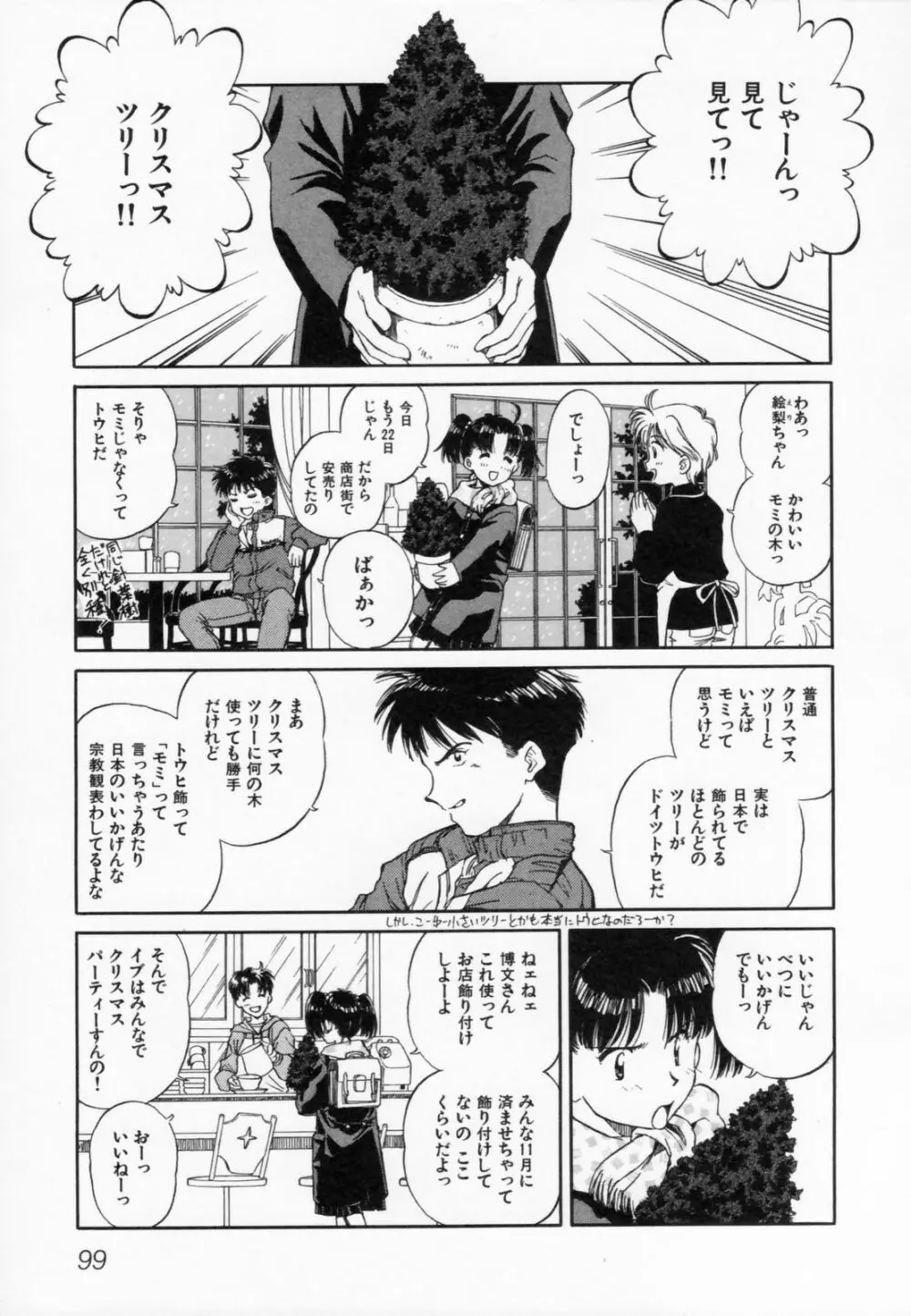 あふたーすくーる Page.103