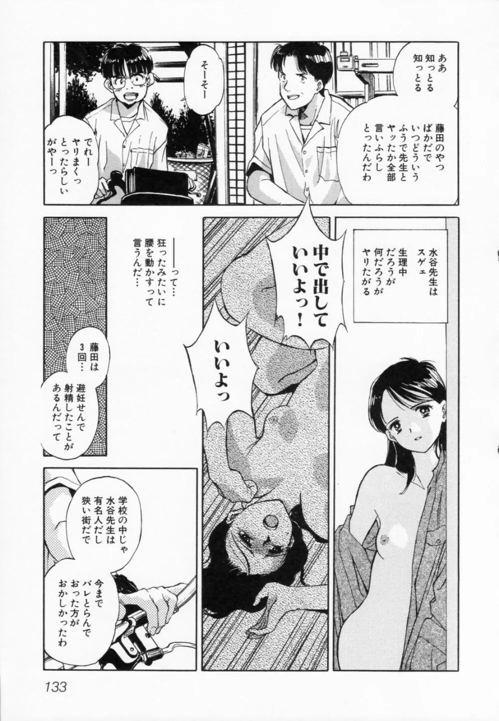 あふたーすくーる Page.137