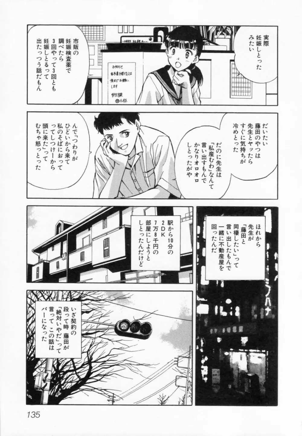 あふたーすくーる Page.139