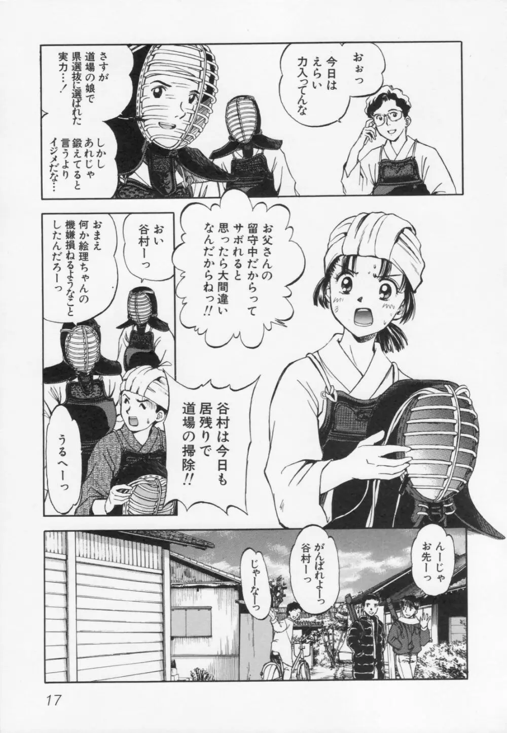 あふたーすくーる Page.21