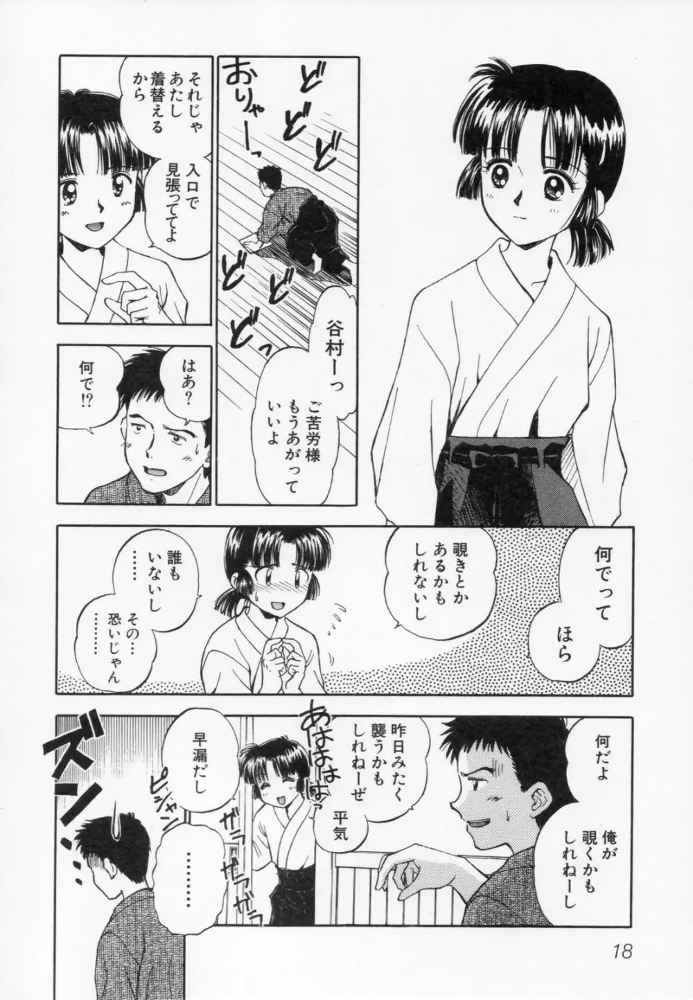 あふたーすくーる Page.22