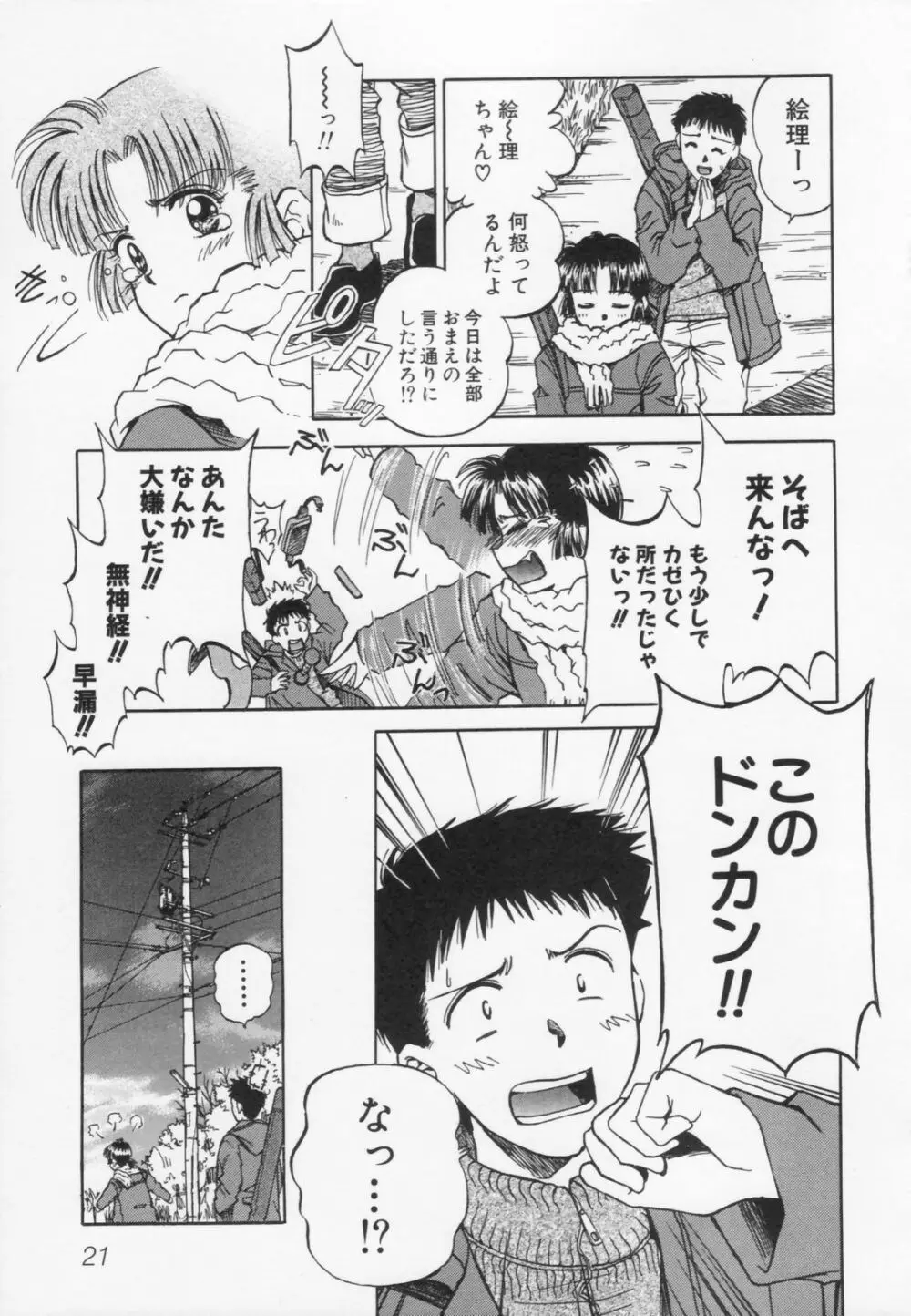 あふたーすくーる Page.25