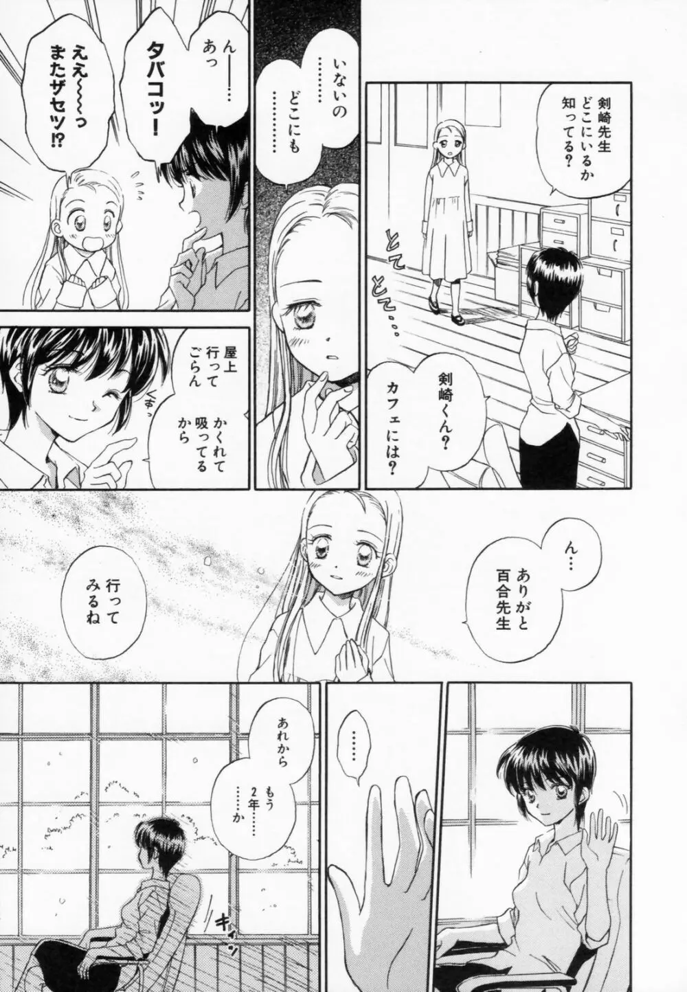 あふたーすくーる Page.61