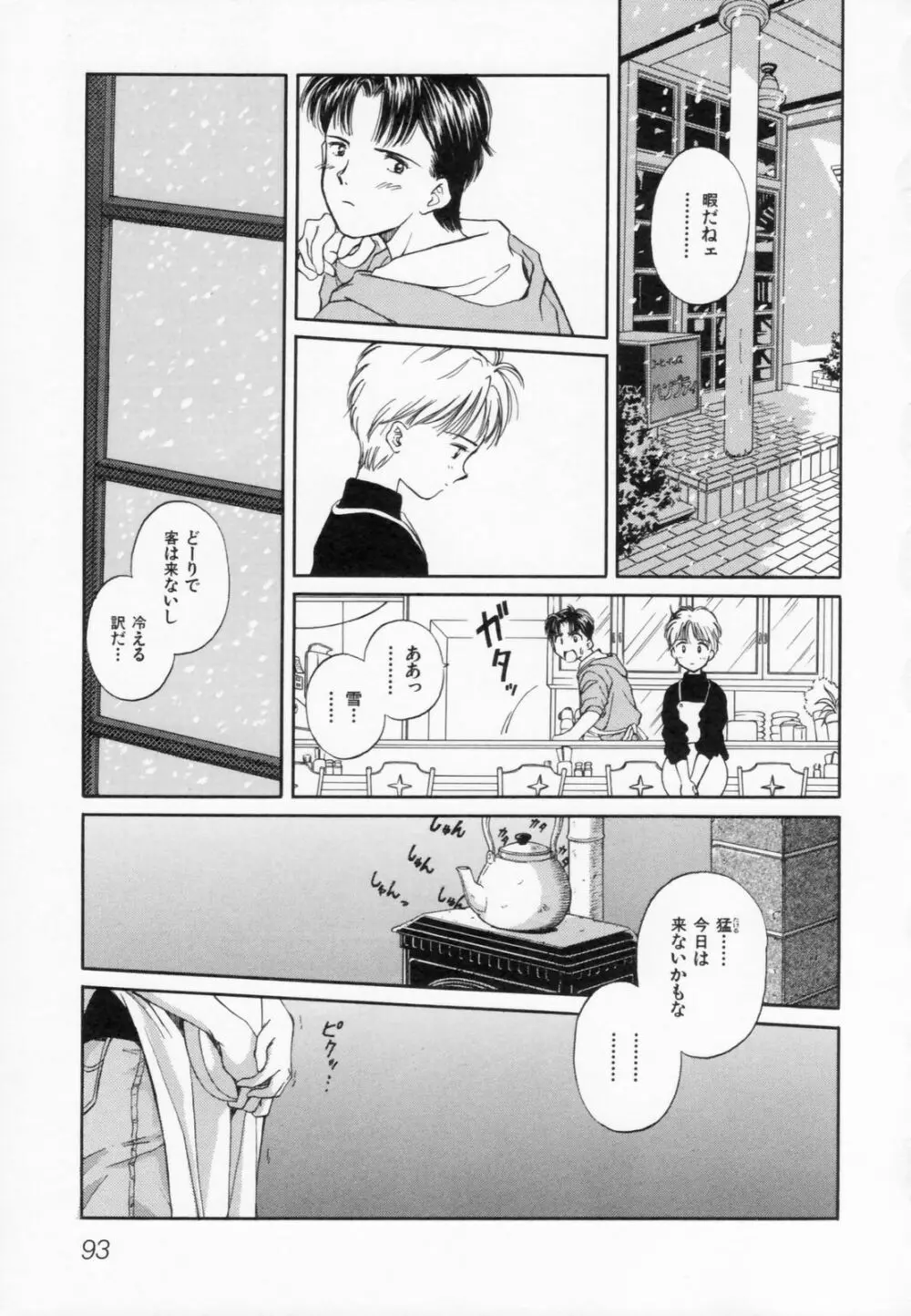 あふたーすくーる Page.97