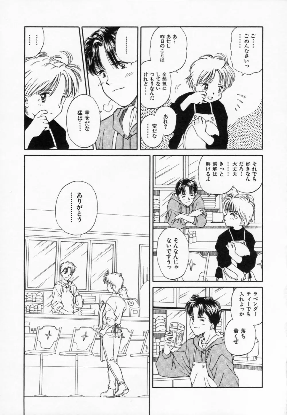 あふたーすくーる Page.99