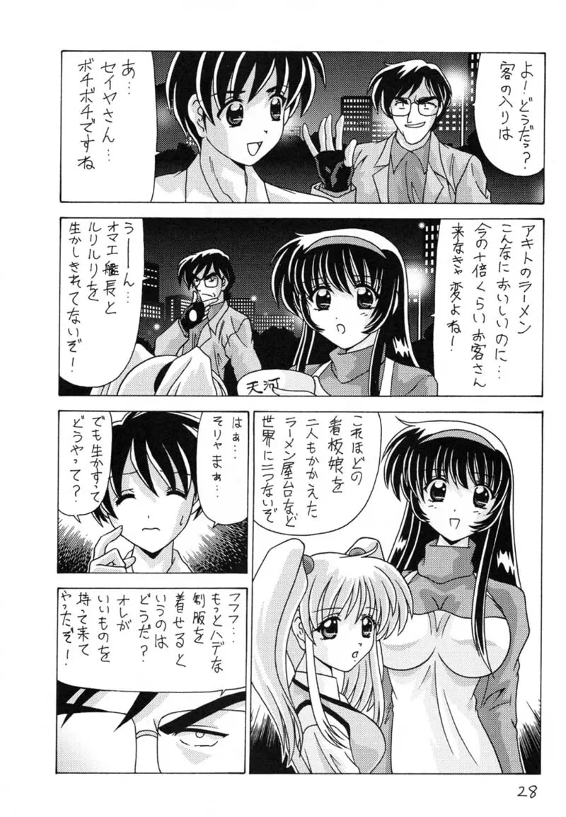 なでなでしこしこ9 Page.29