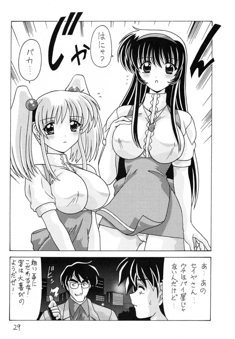 なでなでしこしこ9 Page.30