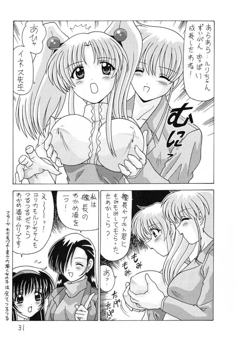 なでなでしこしこ9 Page.32