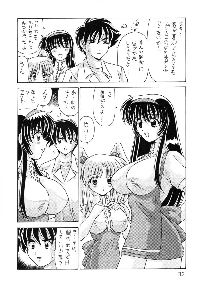 なでなでしこしこ9 Page.33