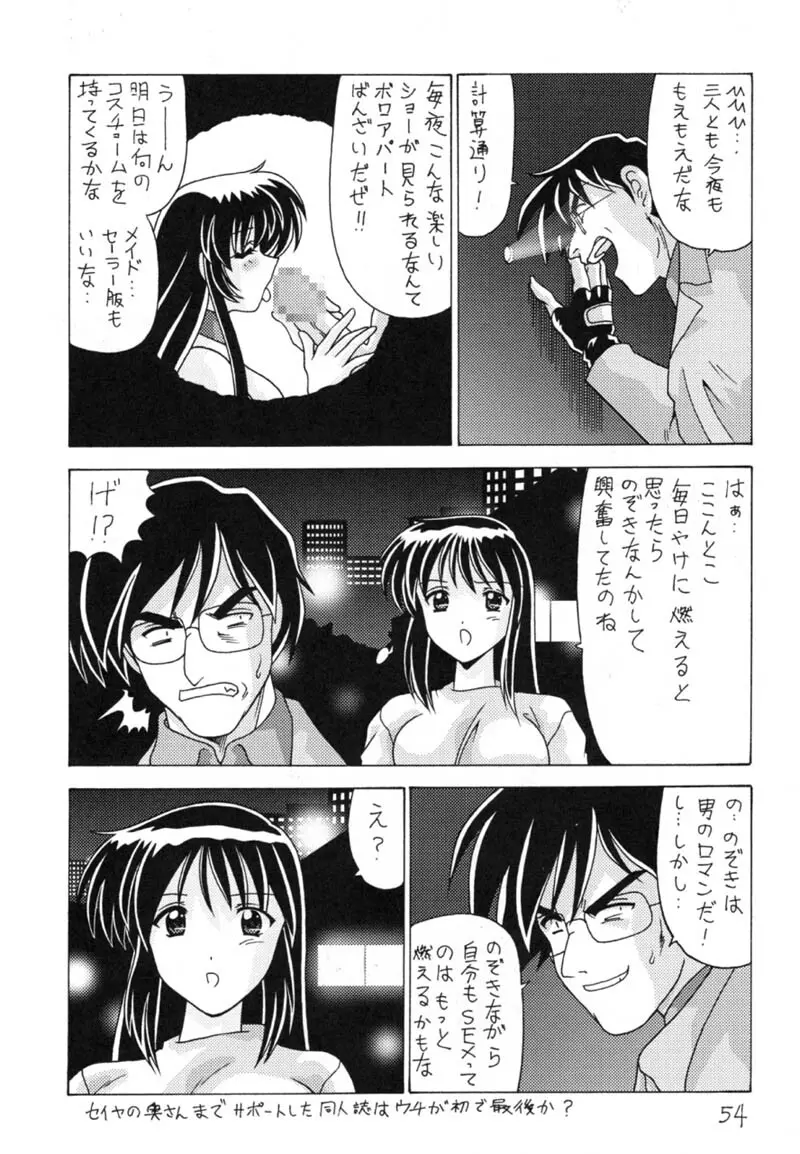 なでなでしこしこ9 Page.55