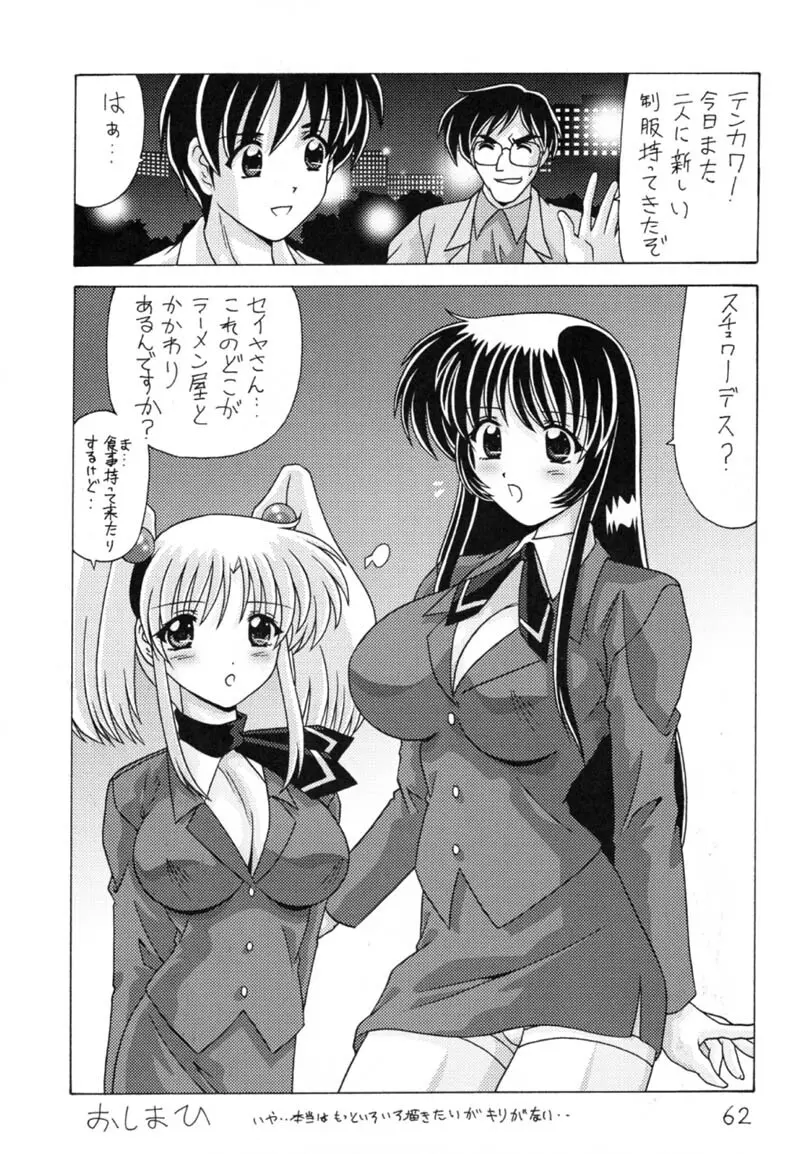 なでなでしこしこ9 Page.63