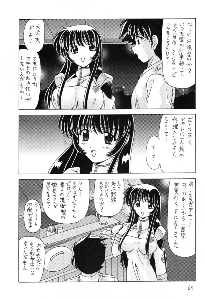 なでなでしこしこ9 Page.65