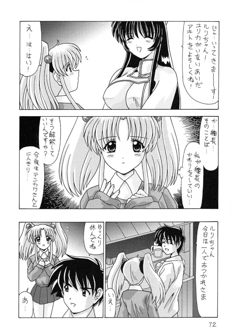 なでなでしこしこ9 Page.73