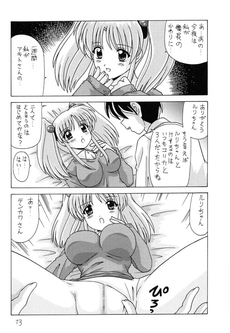 なでなでしこしこ9 Page.74