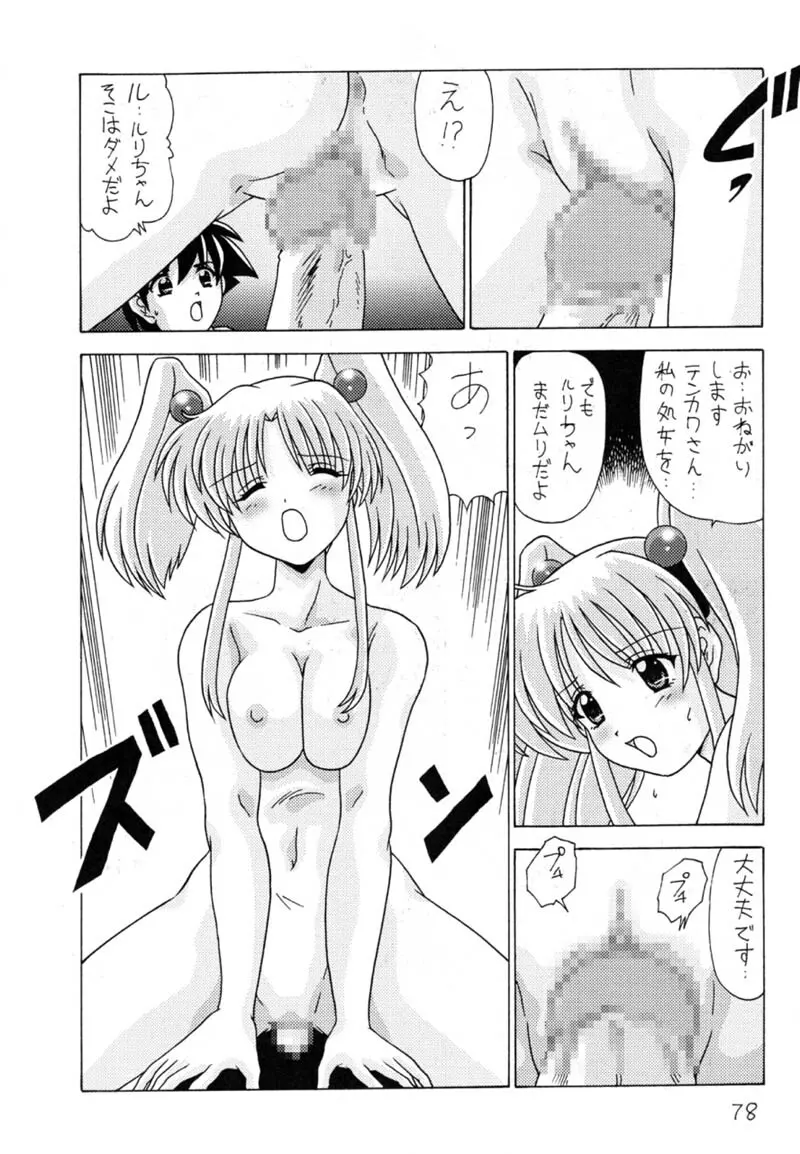 なでなでしこしこ9 Page.79